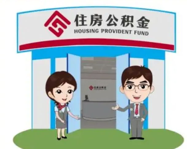 桐城公积金怎么退出来在哪里退（怎样退公积金）